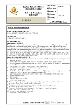 人力资源-ENG-003电工岗位职责
