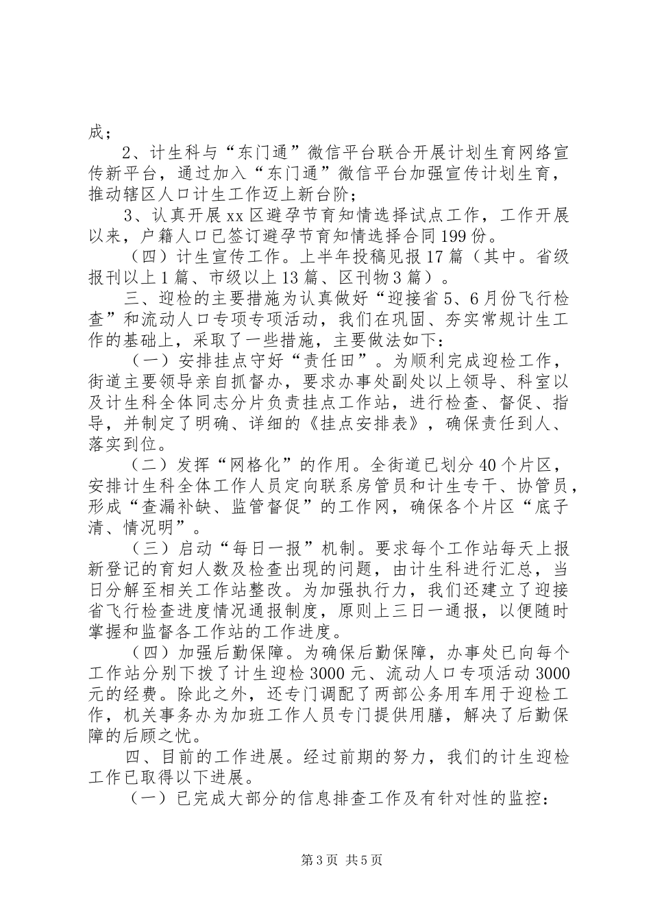 街道XX年上半年人口计生工作总结_第3页