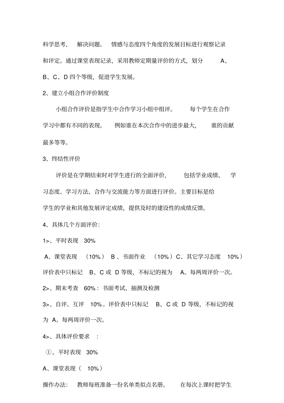 小学英语评价方案及评价表.doc_第2页