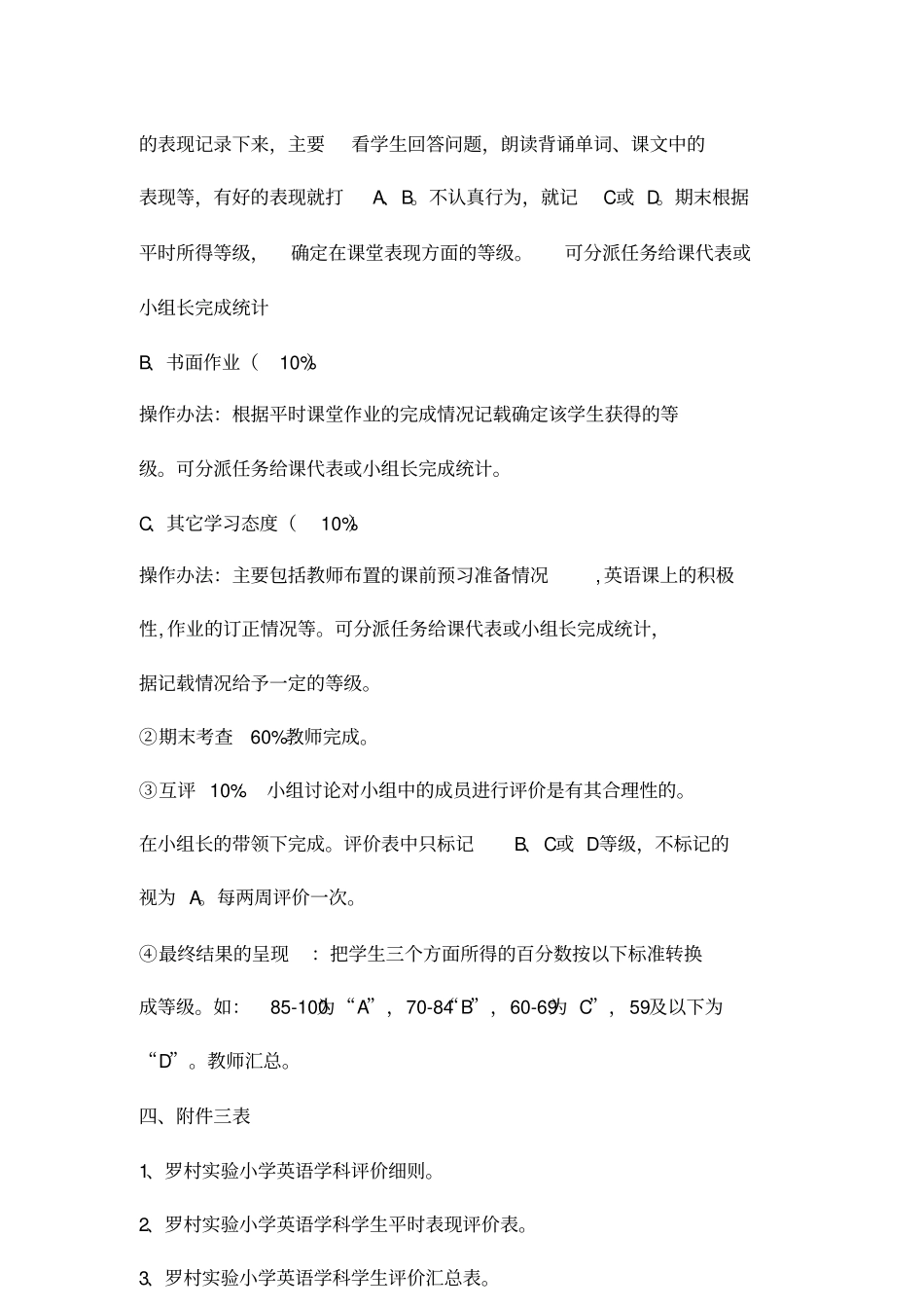 小学英语评价方案及评价表.doc_第3页
