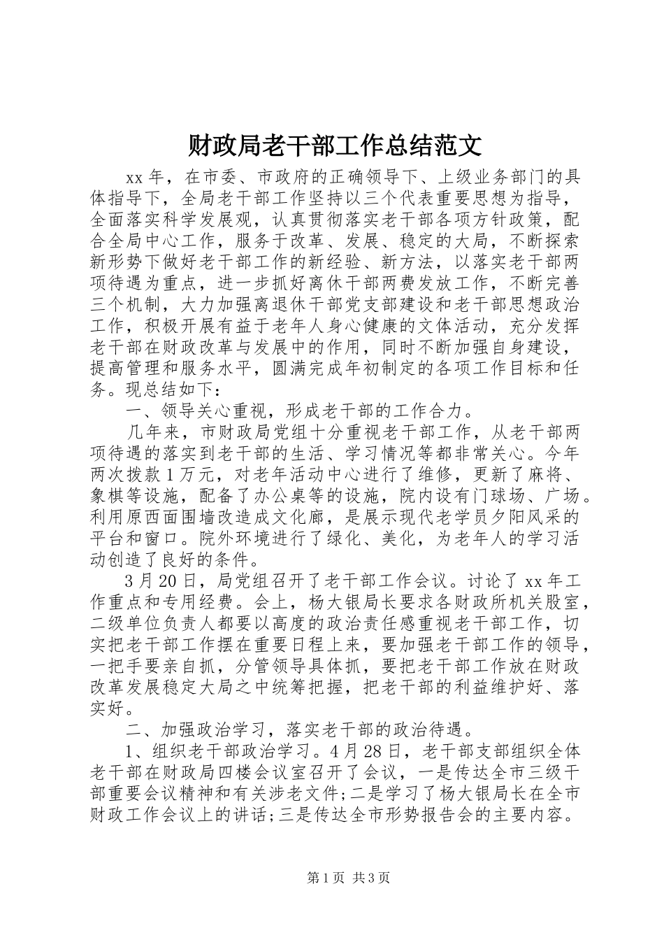 财政局老干部工作总结范文_第1页