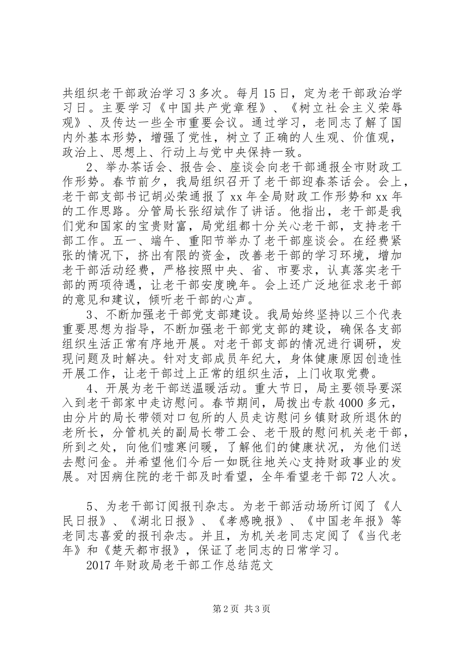 财政局老干部工作总结范文_第2页