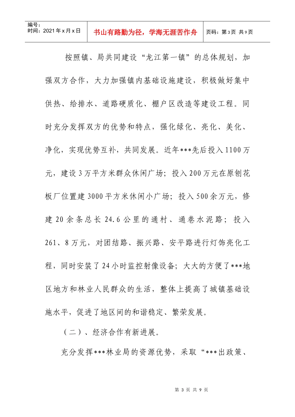 某镇开展局市共建工作调研报告范本_第3页