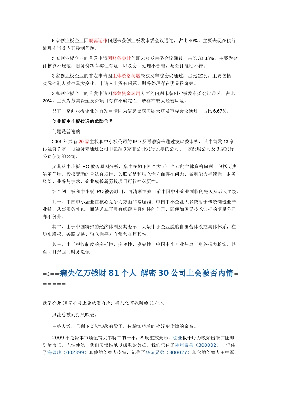 人力资源-30家创业板中小板上会被否 存财务等16大问题_第2页