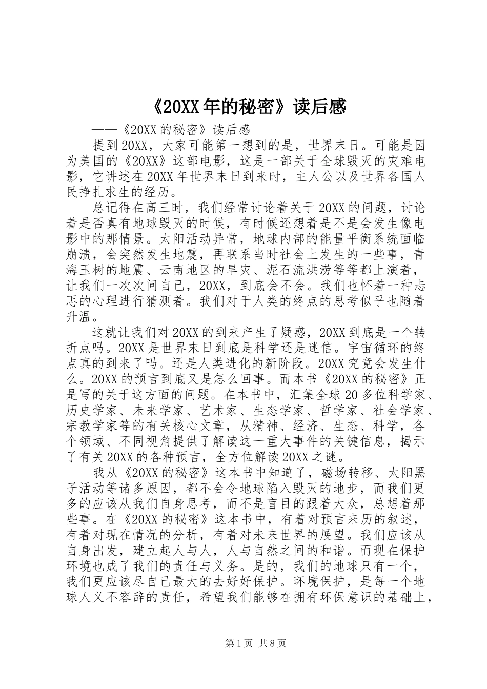 的秘密读后感_第1页