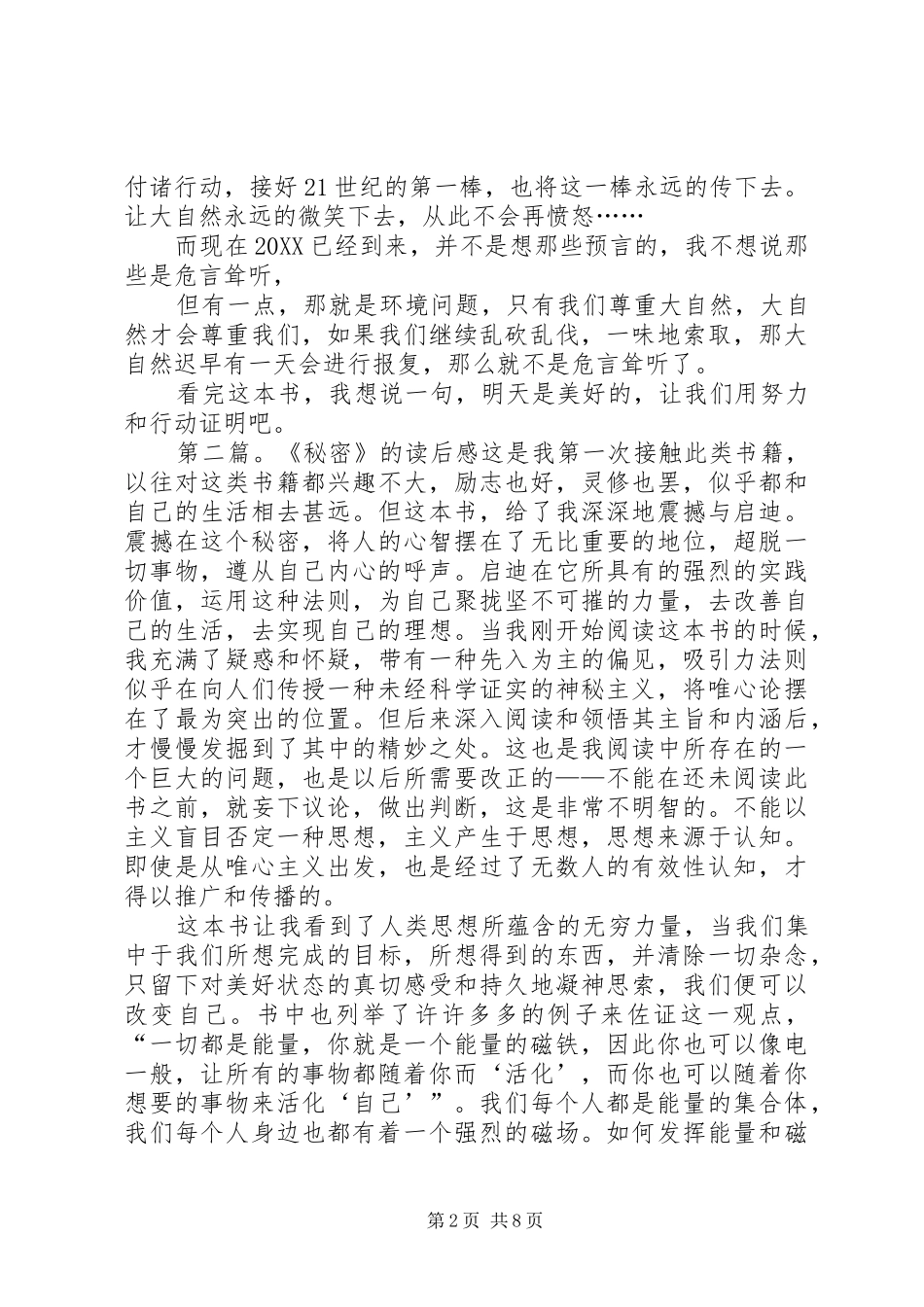 的秘密读后感_第2页