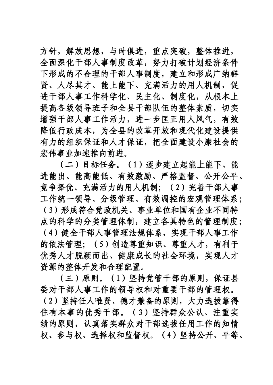 人事制度改革配套资料一_第2页