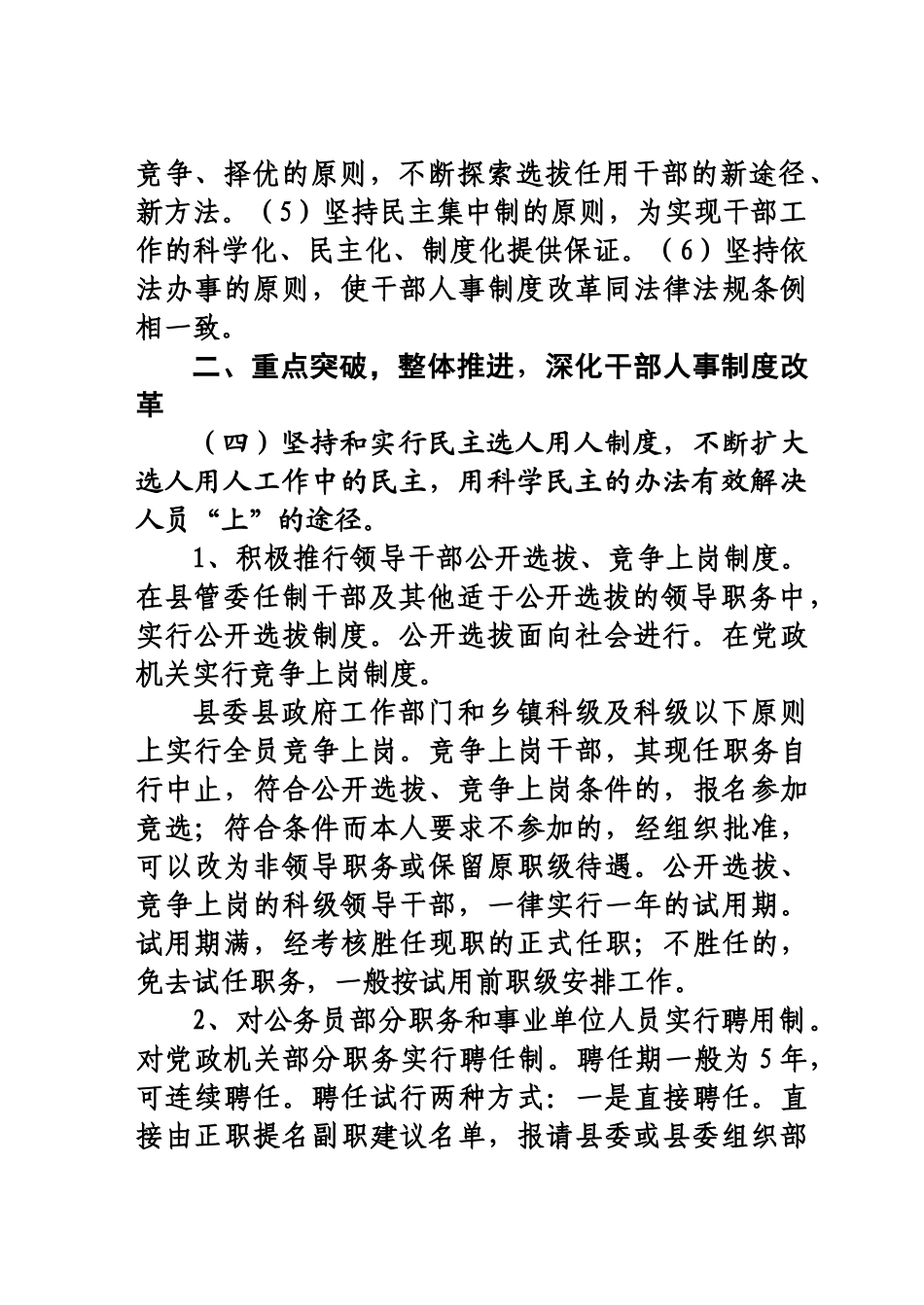 人事制度改革配套资料一_第3页