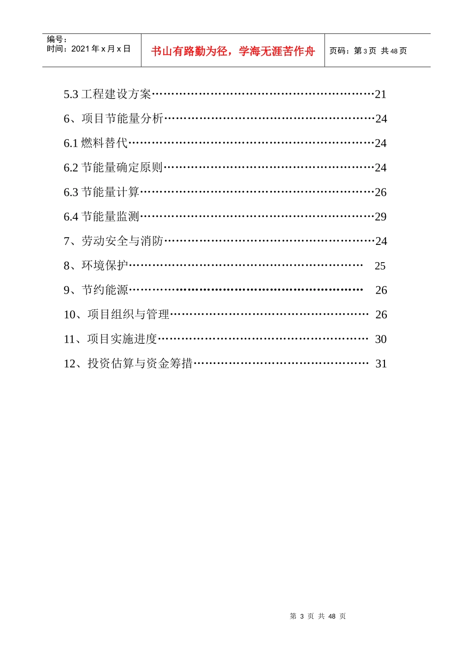 染整工艺能量系统优化项目可行性研究报告_第3页