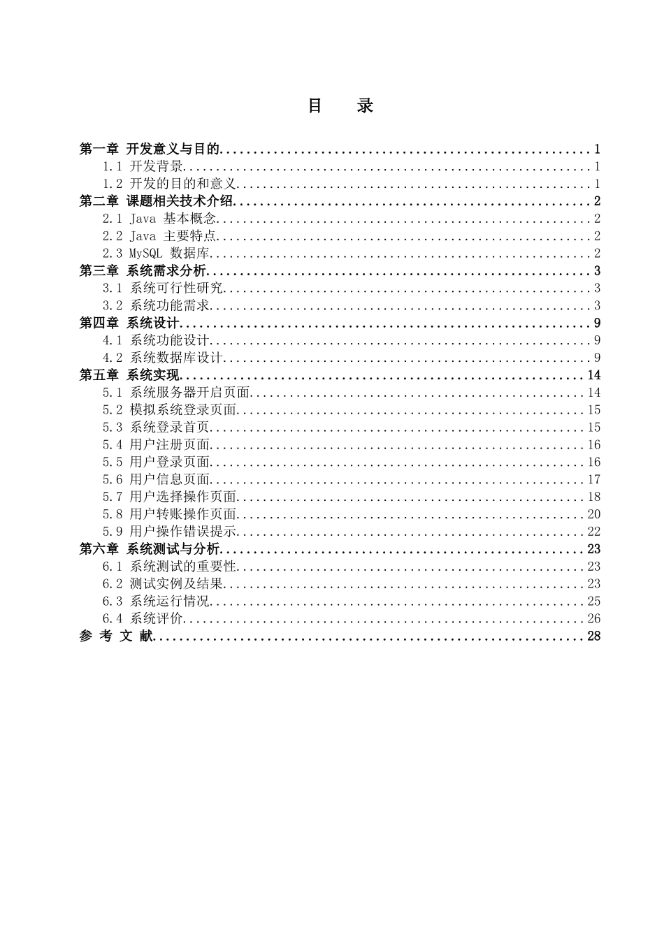 某银行个人账户管理系统副本_第3页