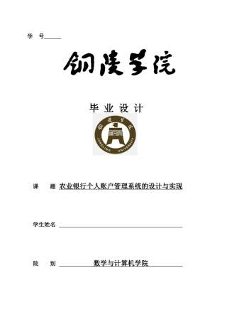 某银行个人账户管理系统副本