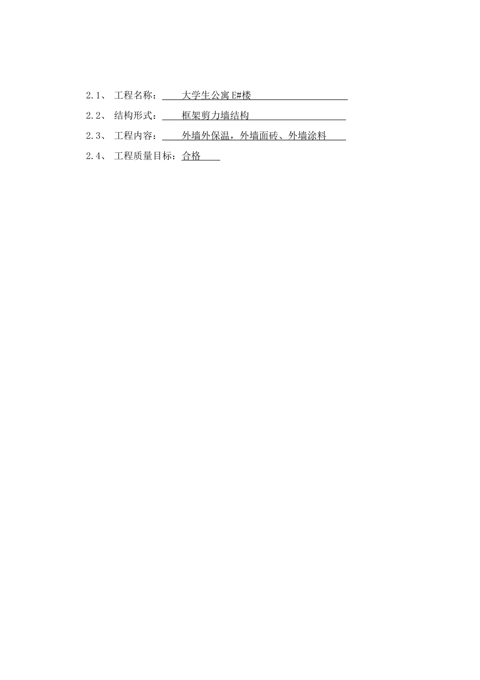 外墙外墙保温、外墙涂料、外墙面砖施工方案_第3页