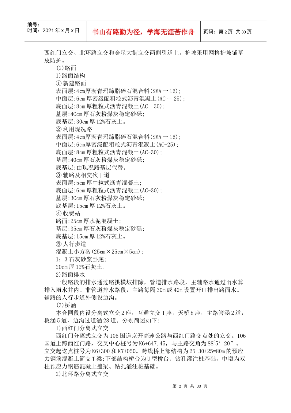 某高速公路二标段工程_第2页