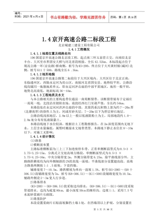 某高速公路二标段工程