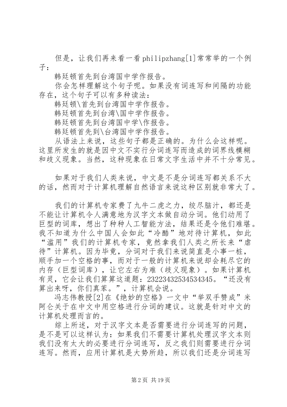 连写分开写总结_第2页