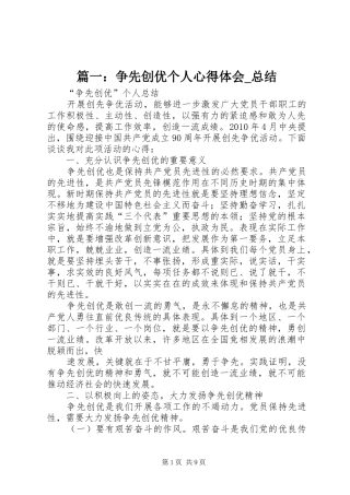 篇一：争先创优个人心得体会_总结