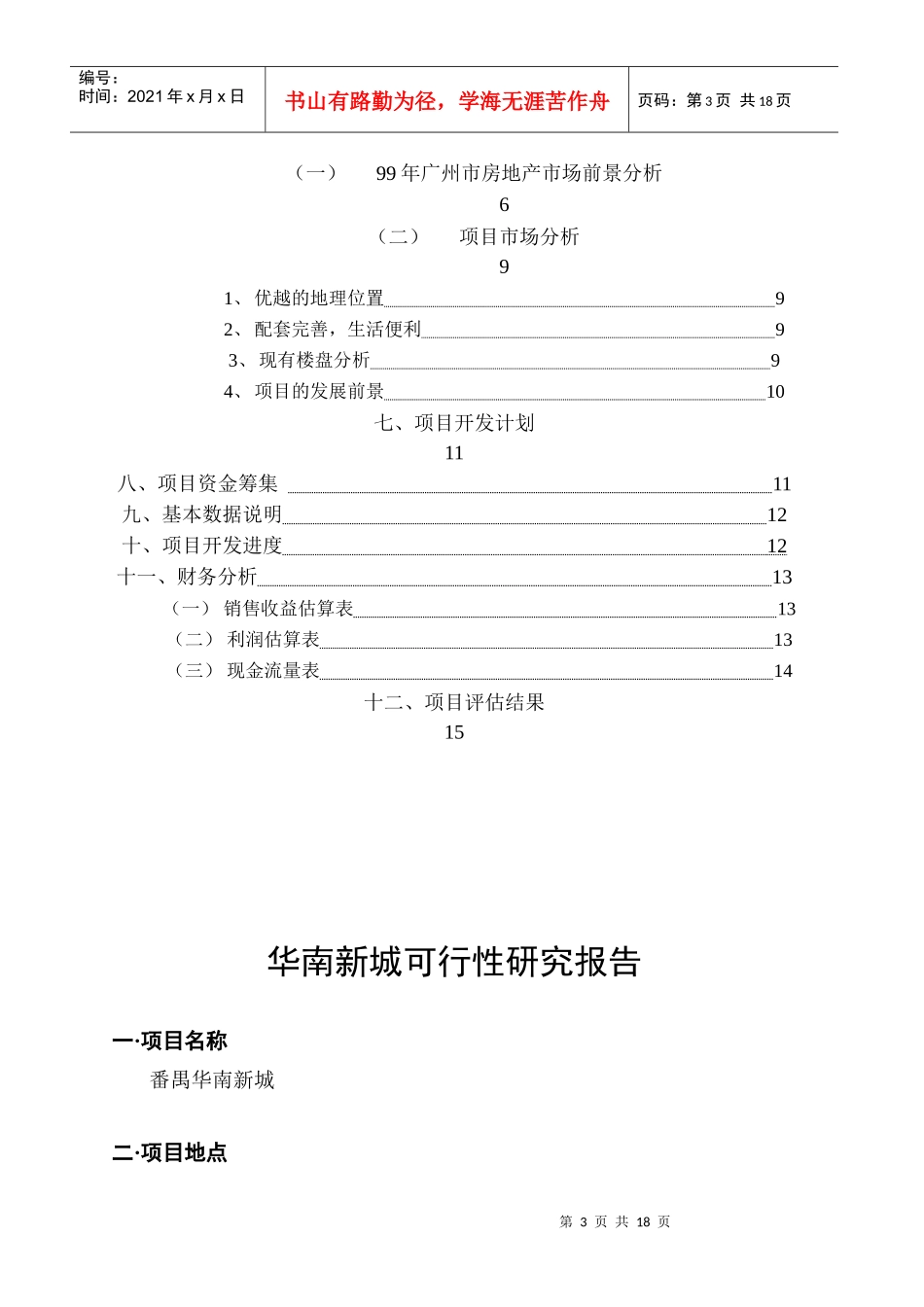 某项目可行性研究报告(doc 17页)_第3页