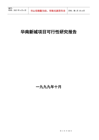 某项目可行性研究报告(doc 17页)