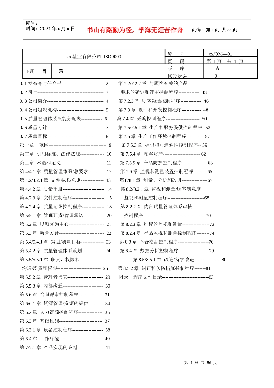 某鞋业有限公司企业文化_第1页