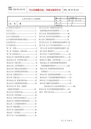 某鞋业有限公司企业文化