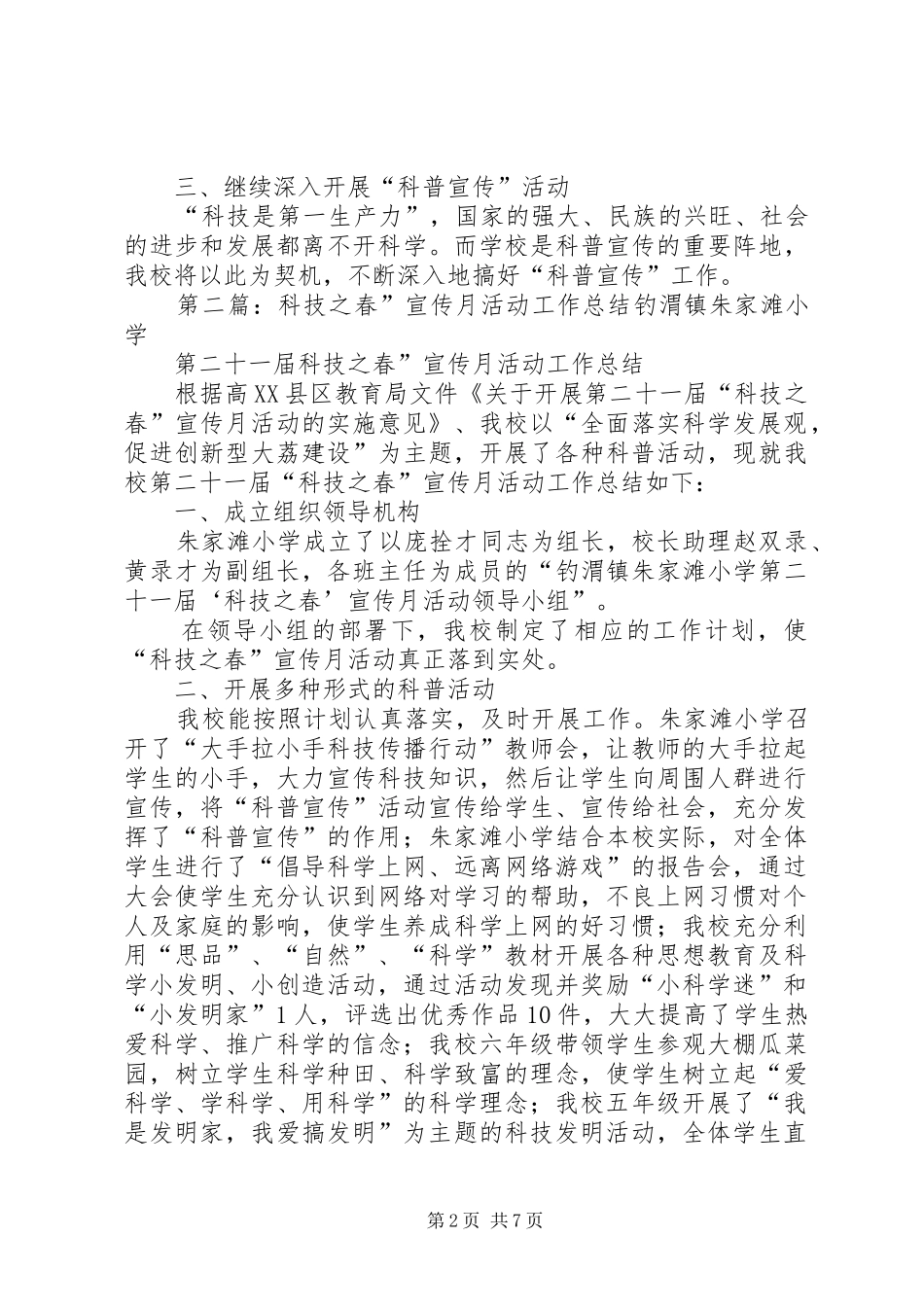 科技之春”宣传月活动工作总结_第2页