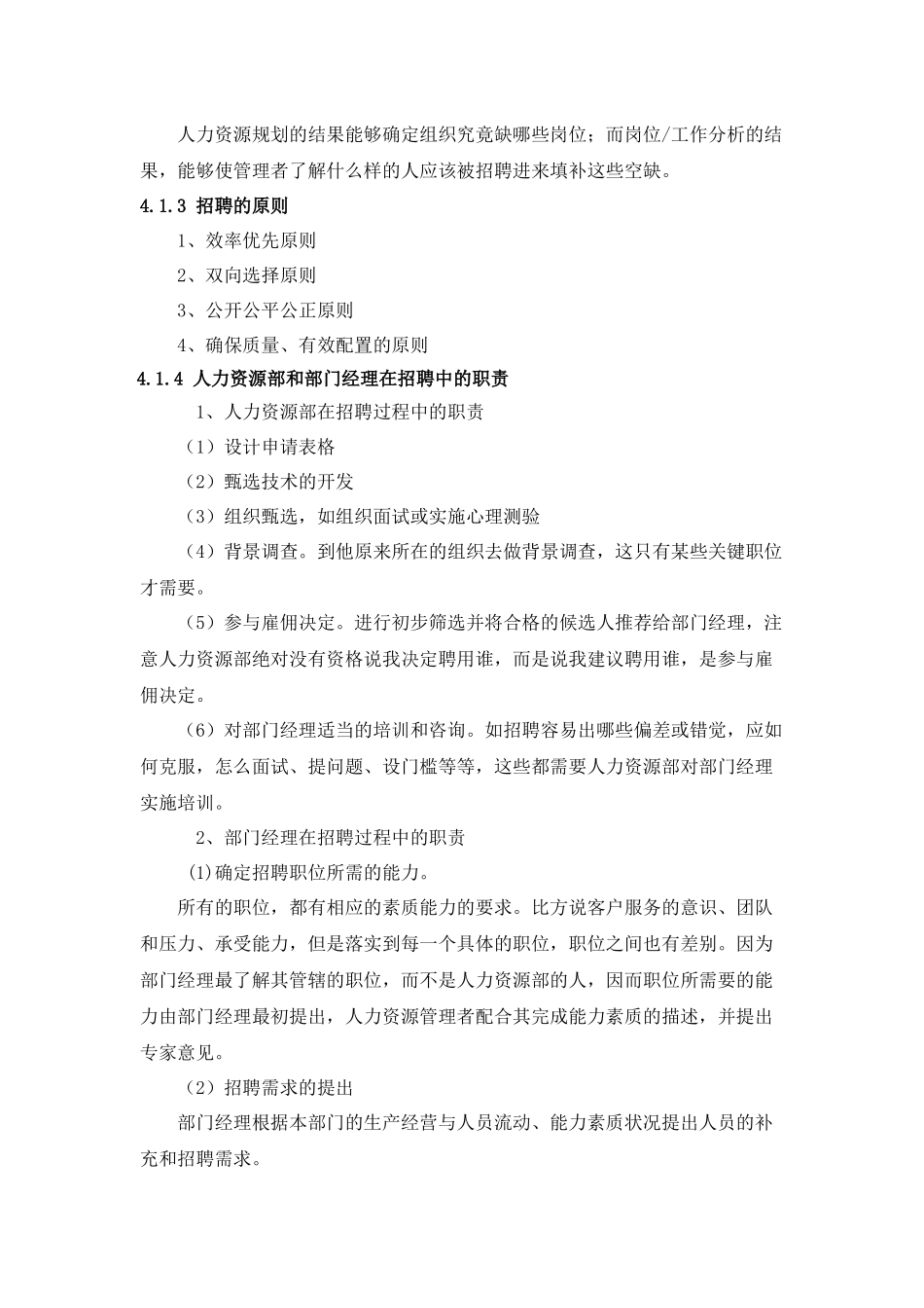员工招聘途径-通用类员工招聘途径方法_第2页