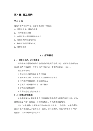 员工招聘途径-通用类员工招聘途径方法