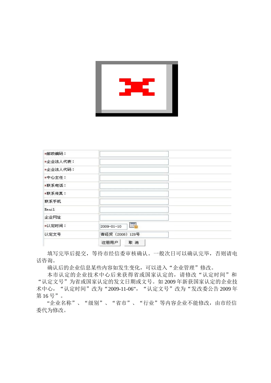 全国企业技术中心快报工作培训讲义_第2页