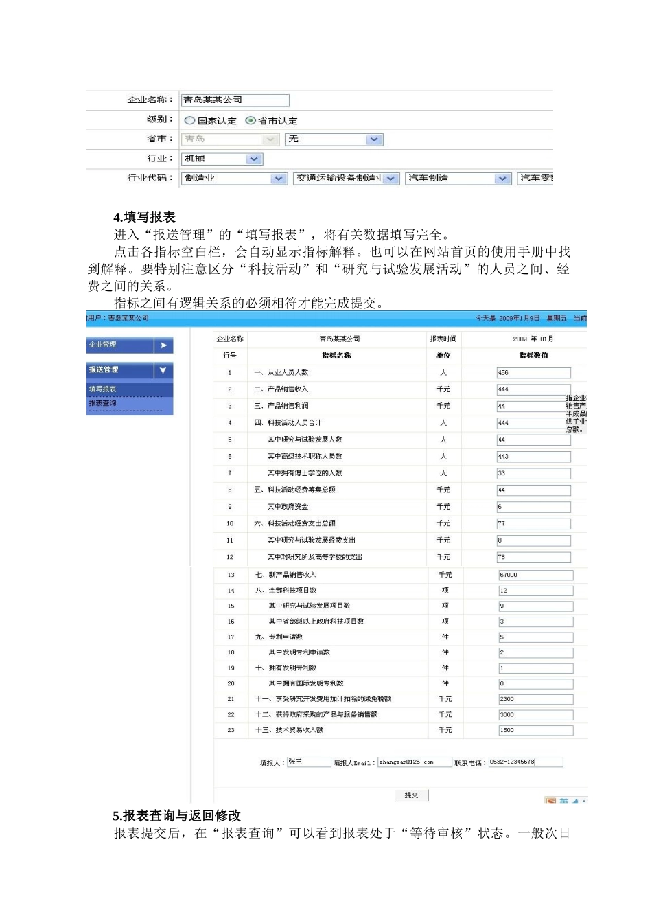 全国企业技术中心快报工作培训讲义_第3页