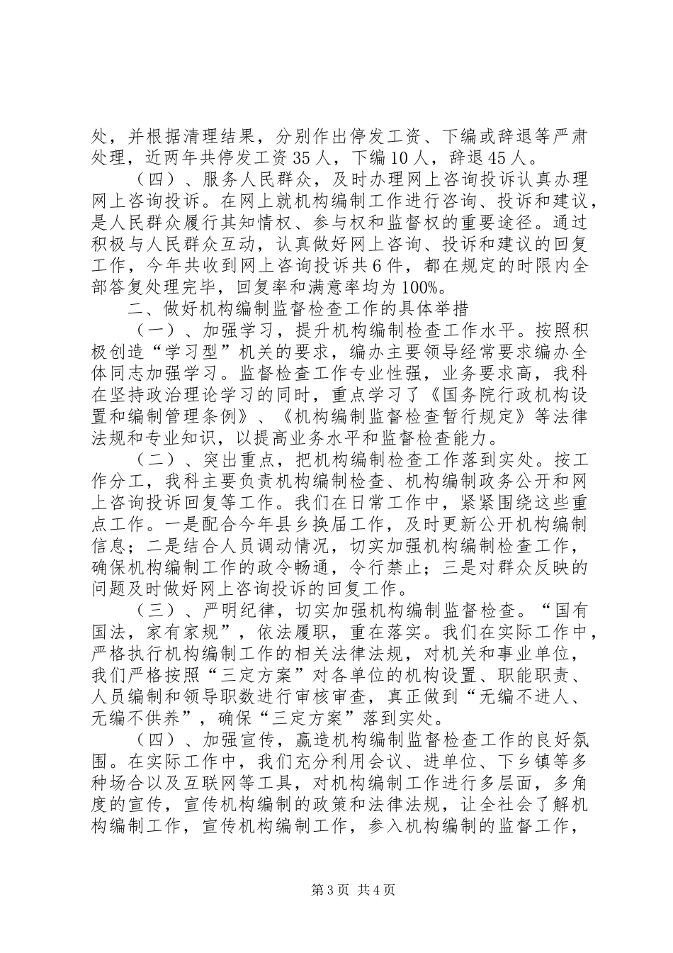 编制办监督检查科年度工作总结_第3页