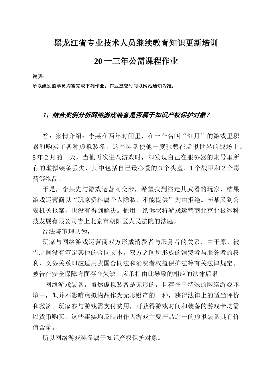 专业技术人员继续教育知识更新培训_第1页