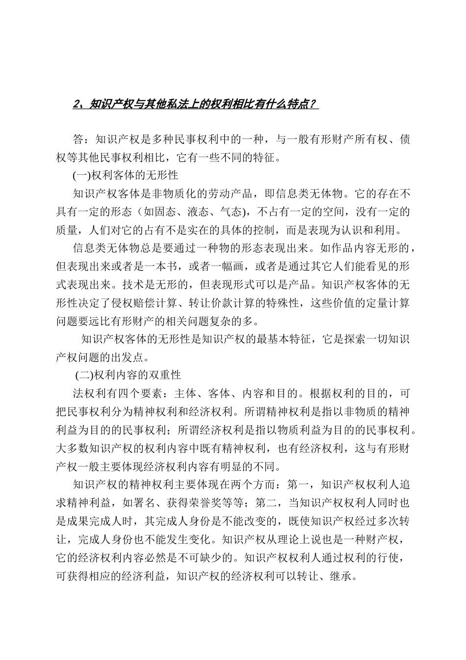 专业技术人员继续教育知识更新培训_第2页