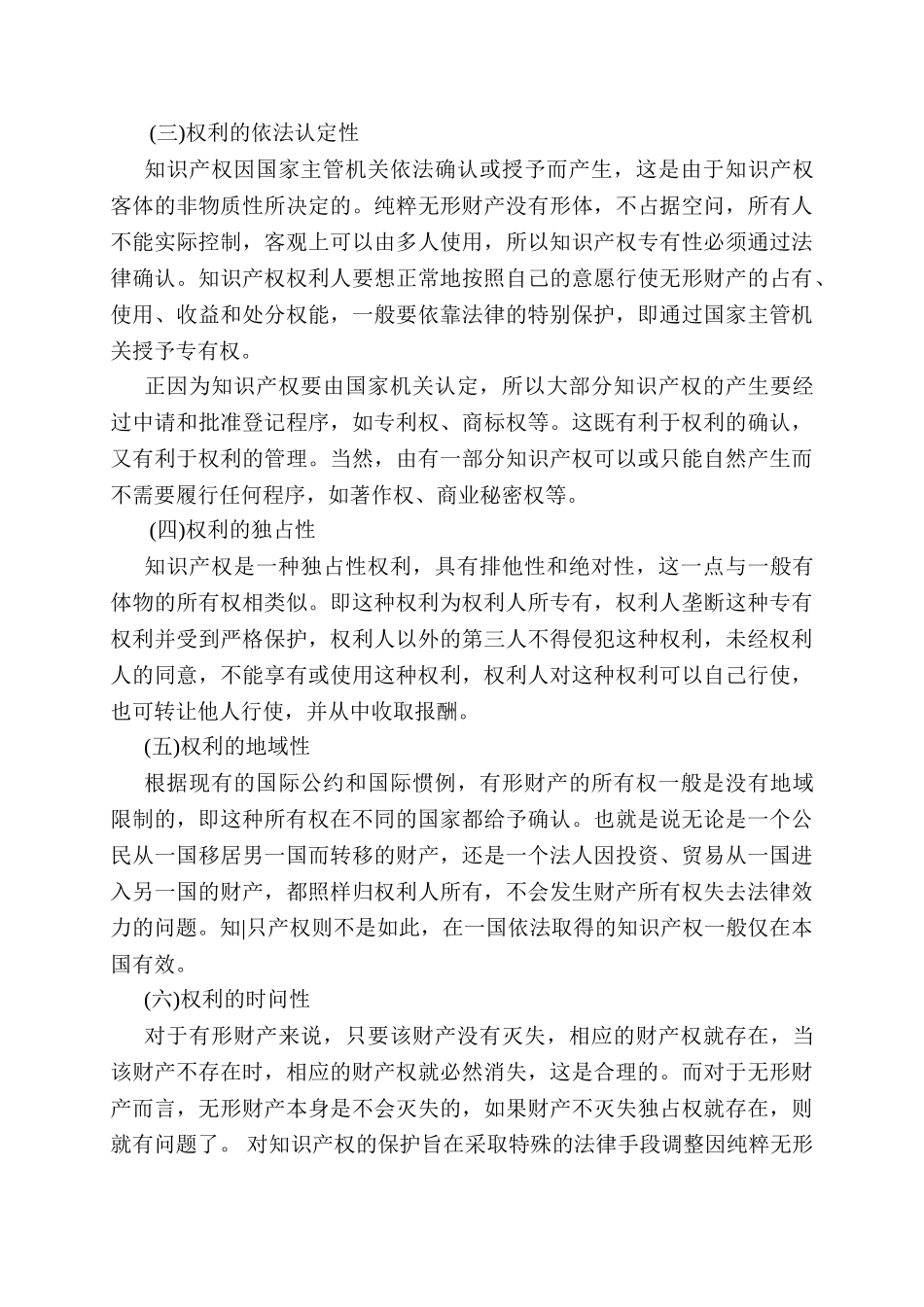 专业技术人员继续教育知识更新培训_第3页