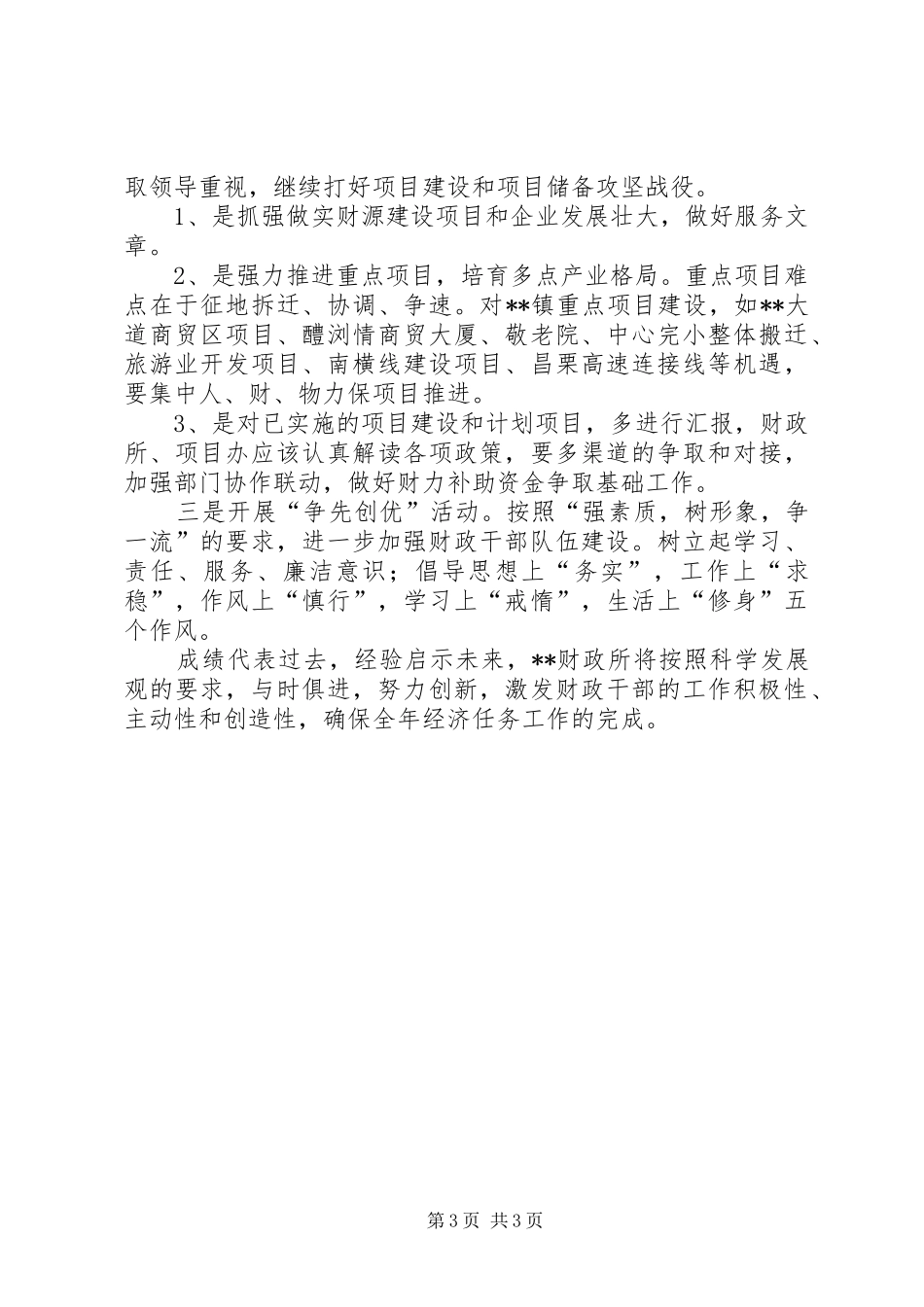 财政所XX年上半年工作总结_第3页
