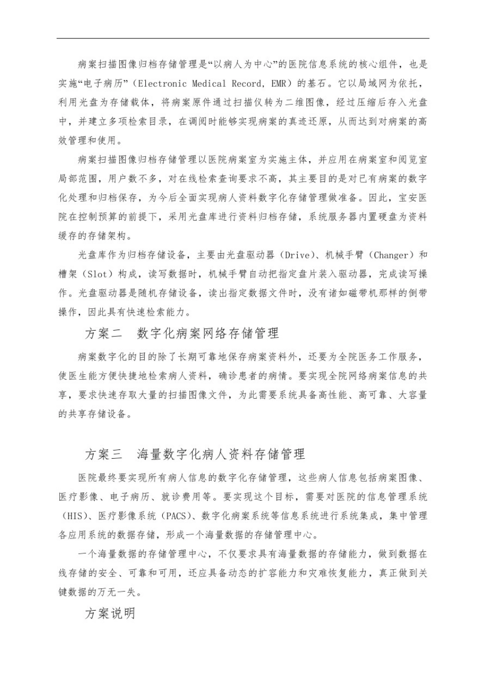 推荐-医疗系统存储解决方案精品_第3页