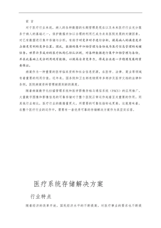 推荐-医疗系统存储解决方案精品