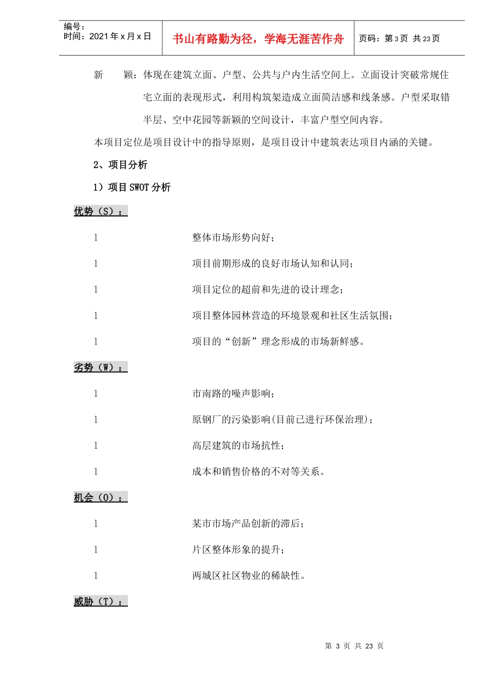 某项目花园广场三期设计任务书doc25(1)_第3页