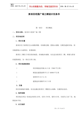 某项目花园广场三期设计任务书doc25(1)