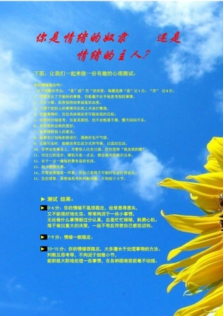 你是情绪主人还是奴隶心理测试
