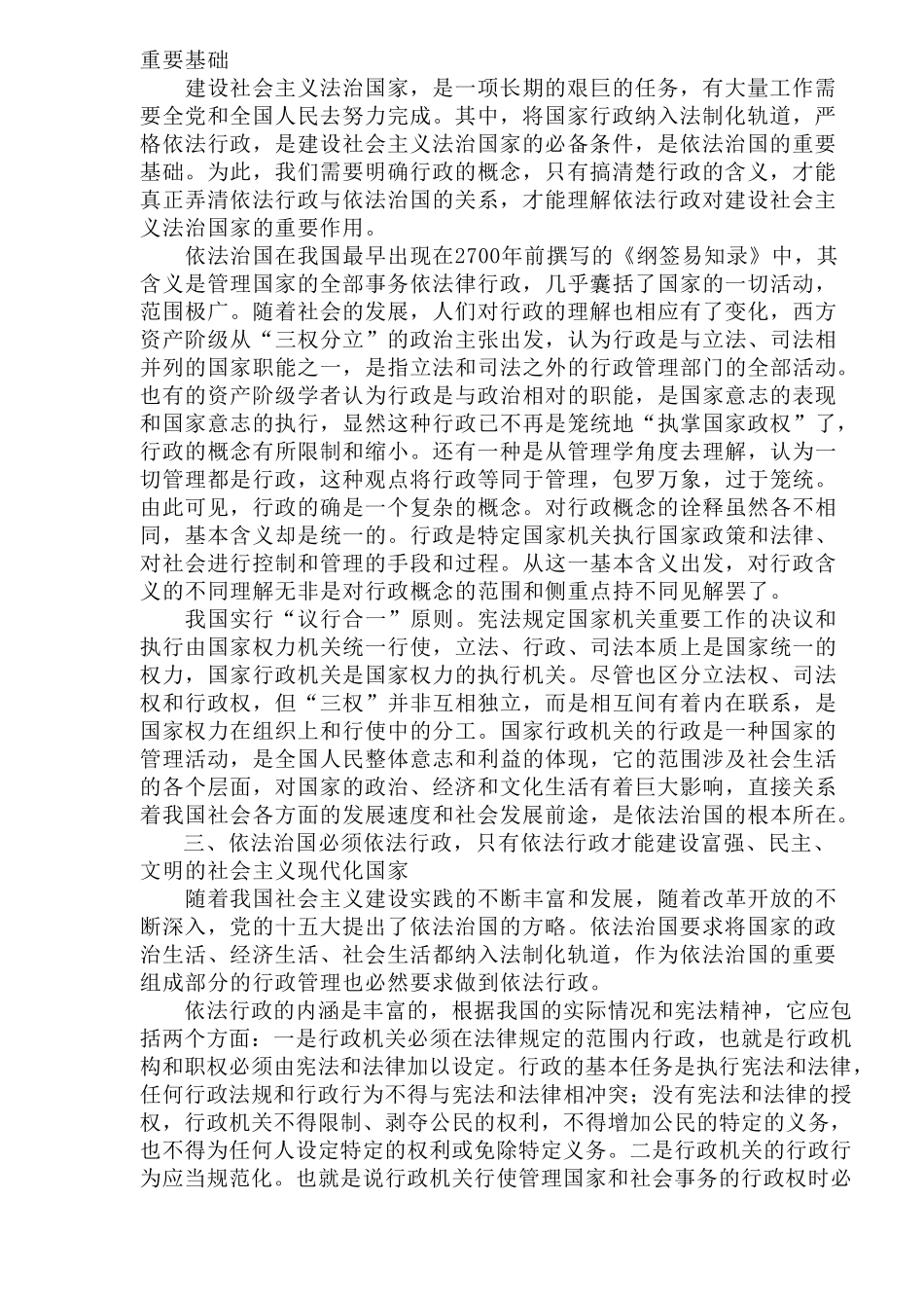 依法行政是依法治国的重要基础_第2页