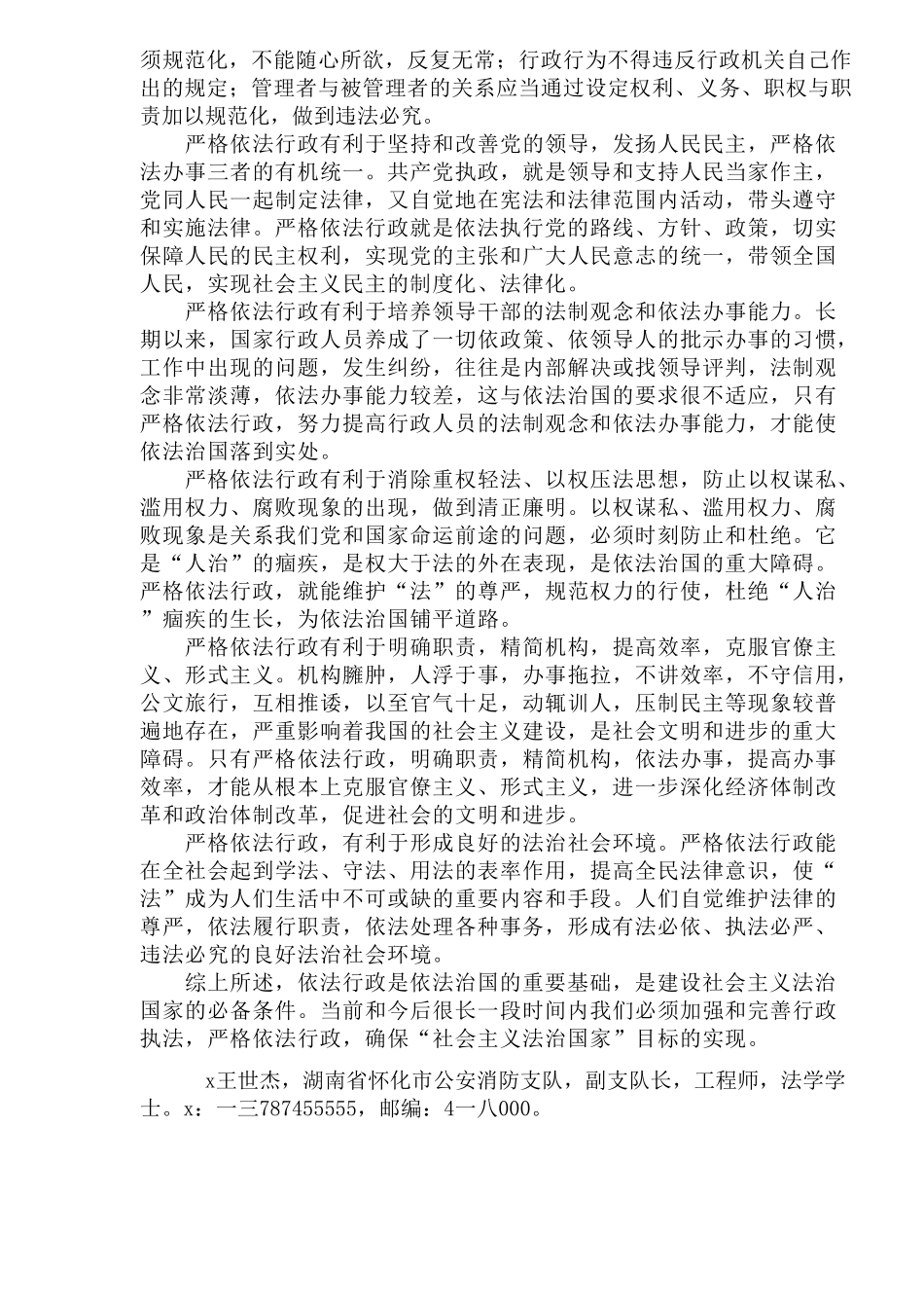 依法行政是依法治国的重要基础_第3页