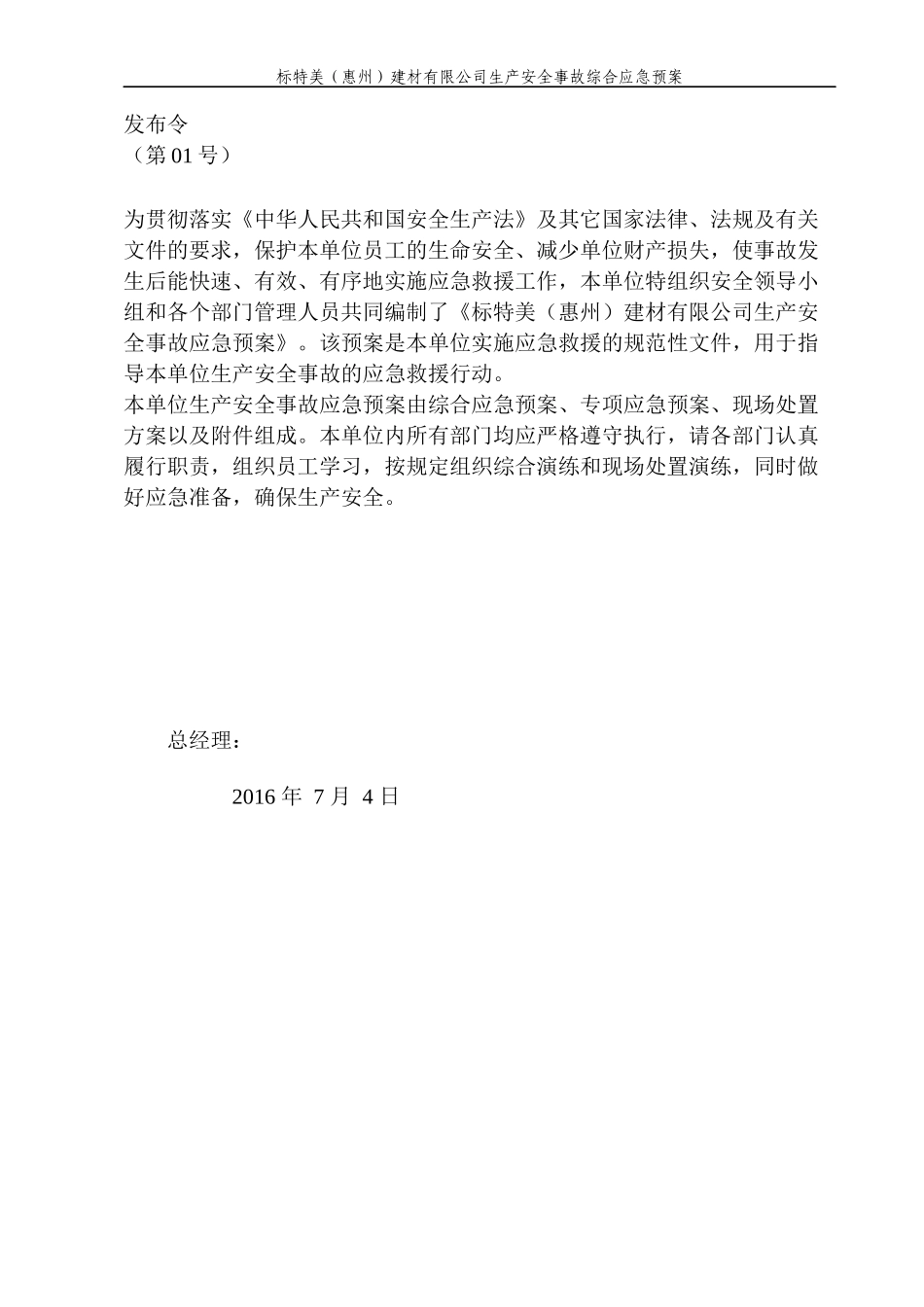 标特美建材有限公司生产安全事故综合应急预案_第3页