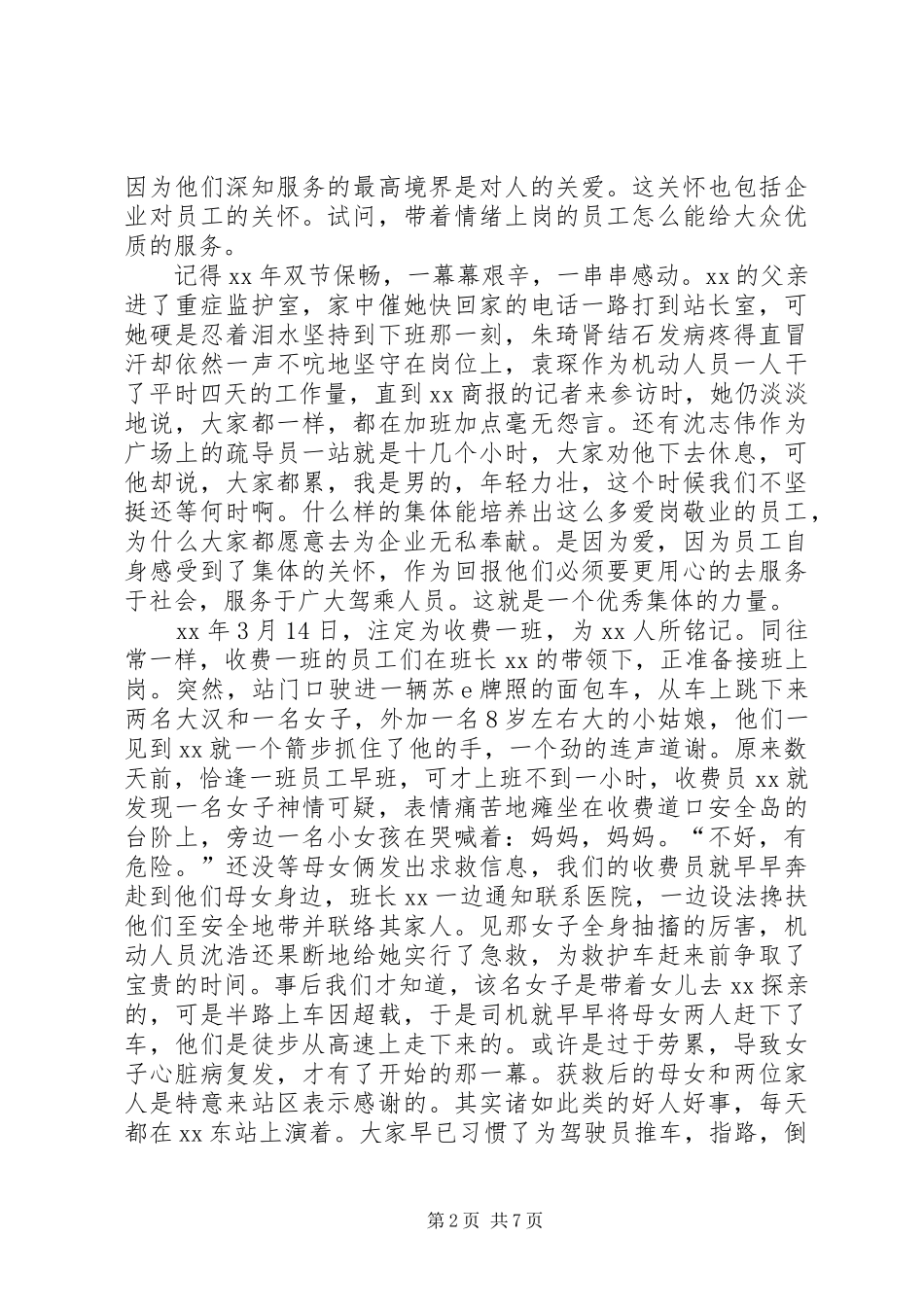 高速收费工作总结2篇_第2页