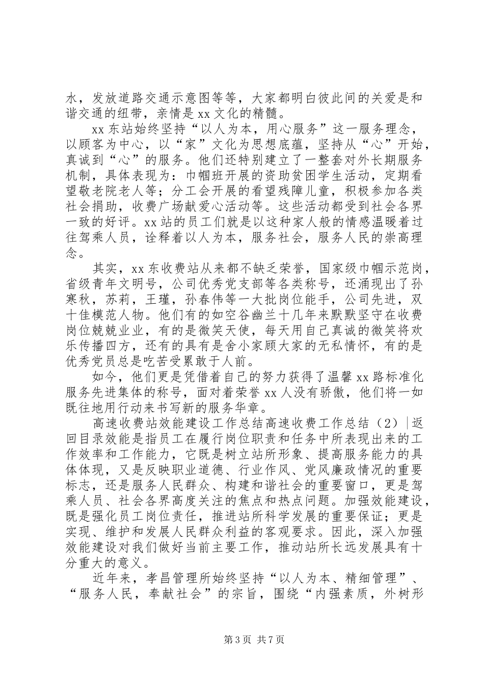 高速收费工作总结2篇_第3页