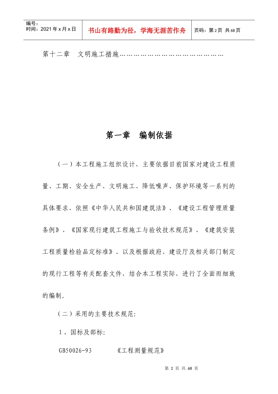 框架施工组织设计概述_第2页