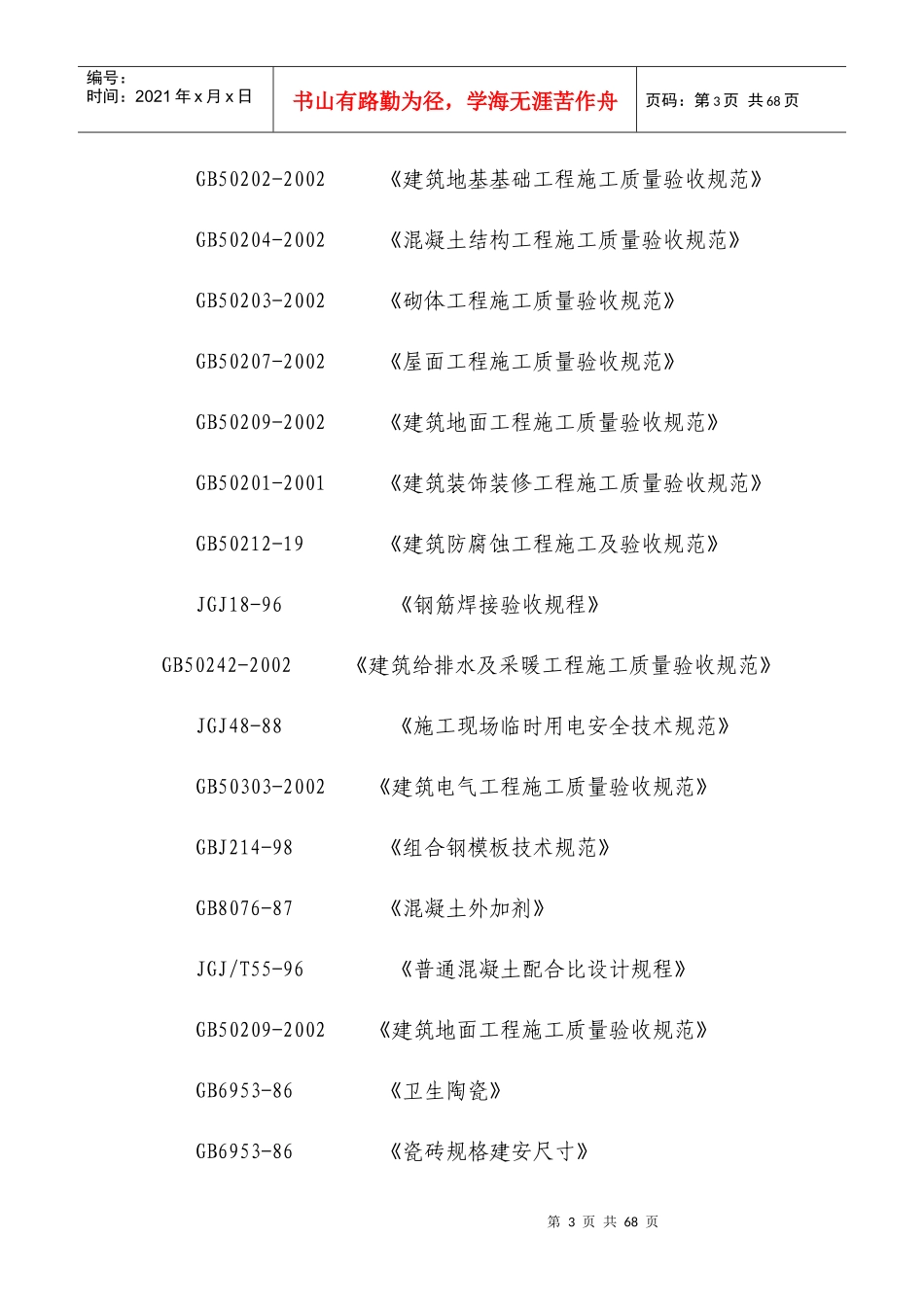 框架施工组织设计概述_第3页
