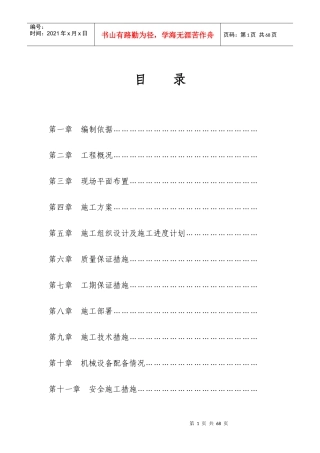 框架施工组织设计概述