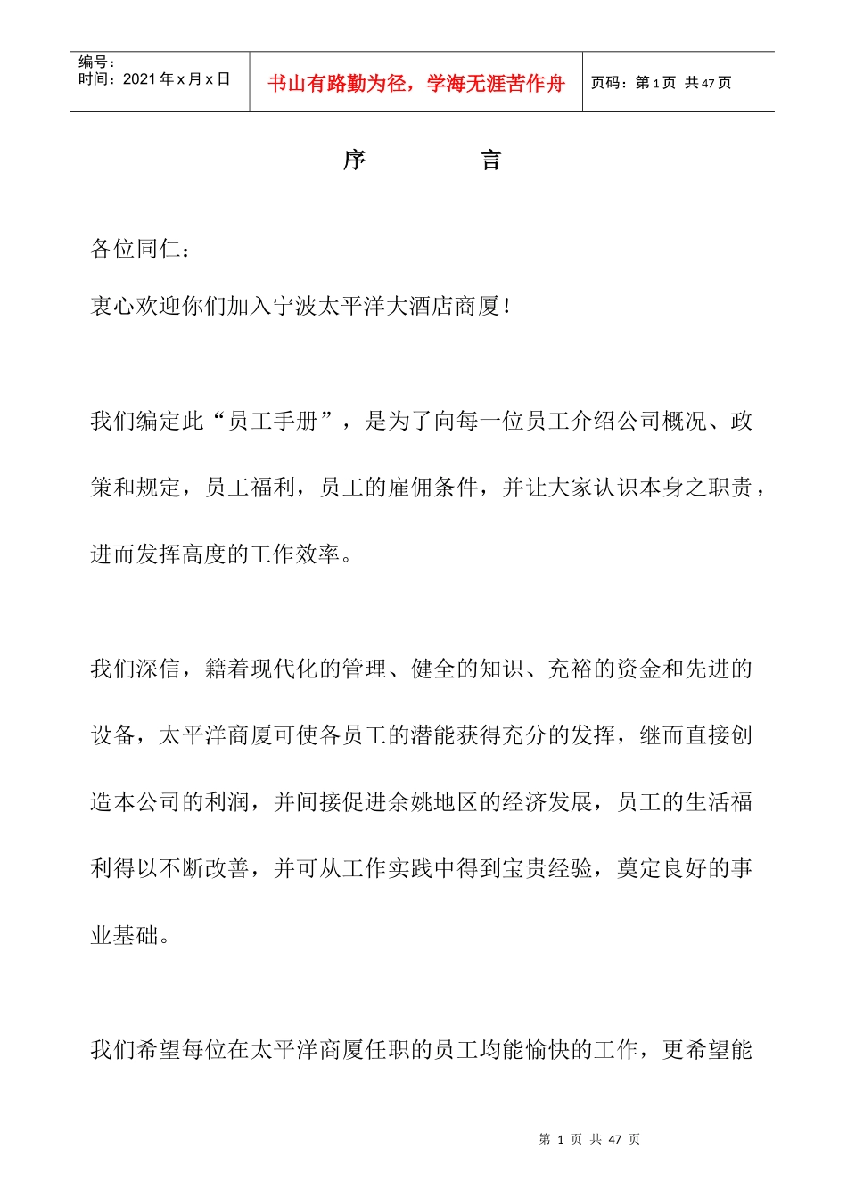 某酒店企业员工管理规则手册_第1页