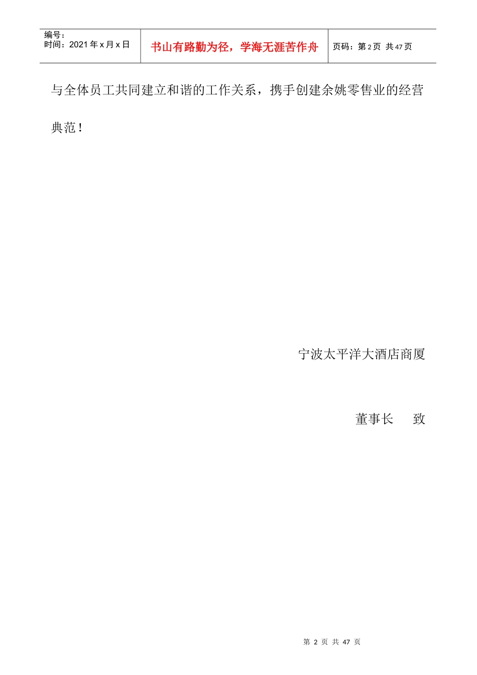 某酒店企业员工管理规则手册_第2页