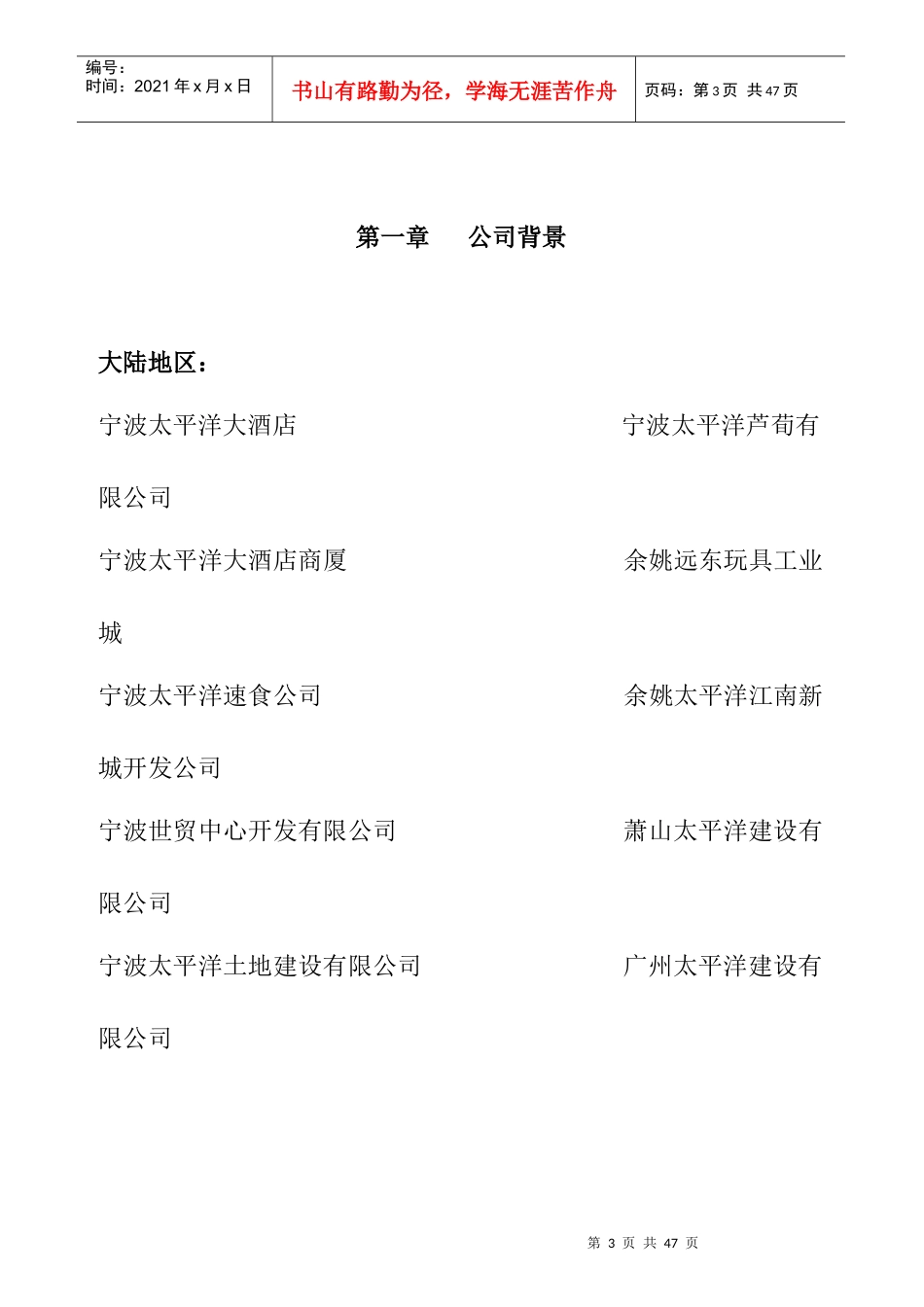 某酒店企业员工管理规则手册_第3页